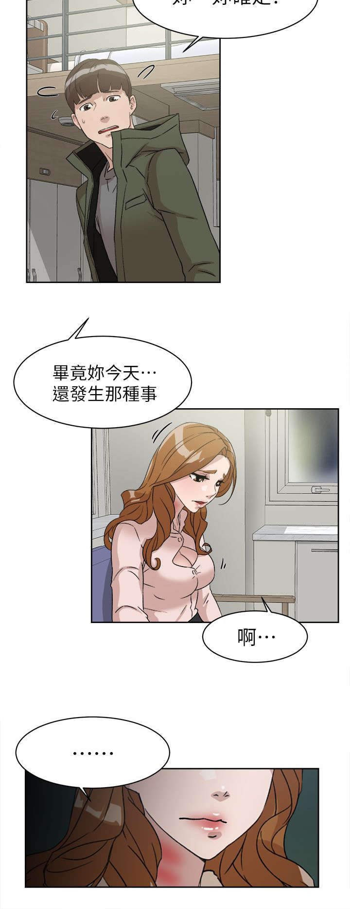 都市鞋匠电子书漫画,第69话2图