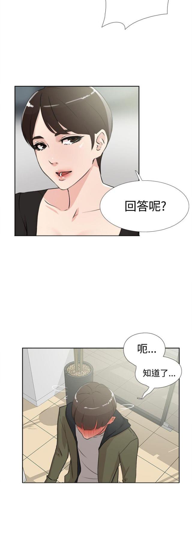 都市鞋匠漫画,第27话1图
