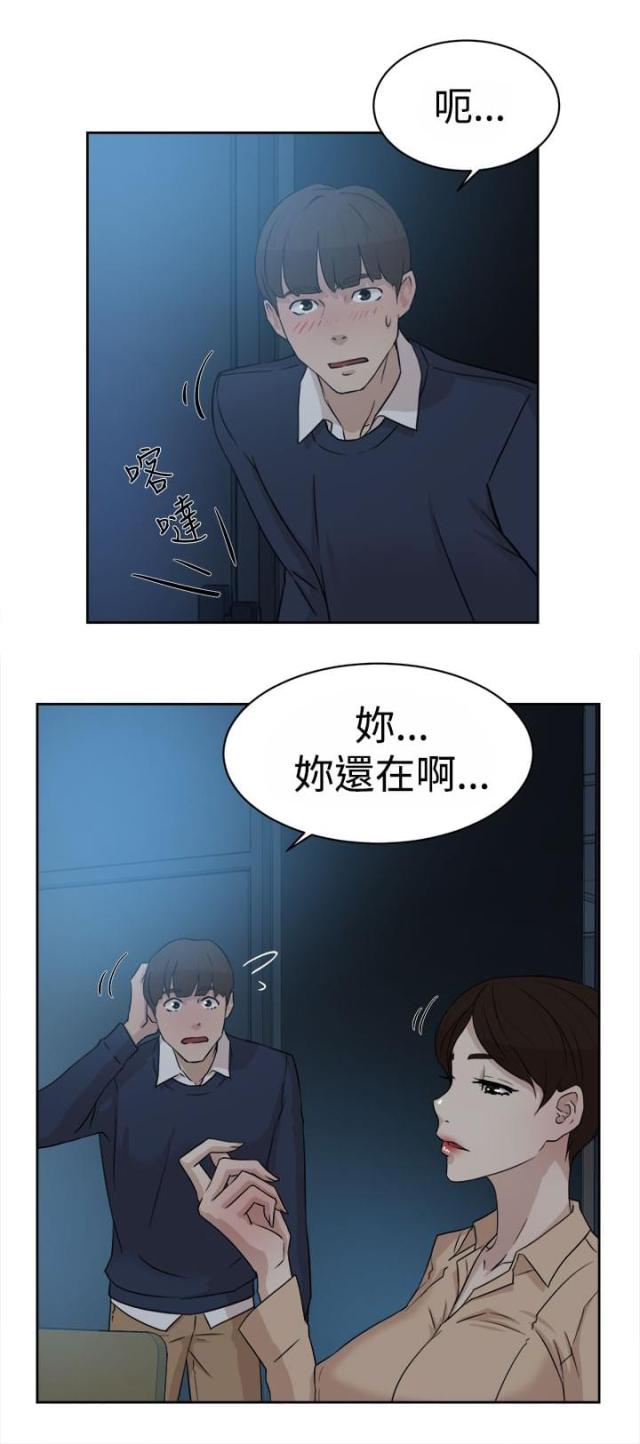 都市鞋匠漫画,第45话1图