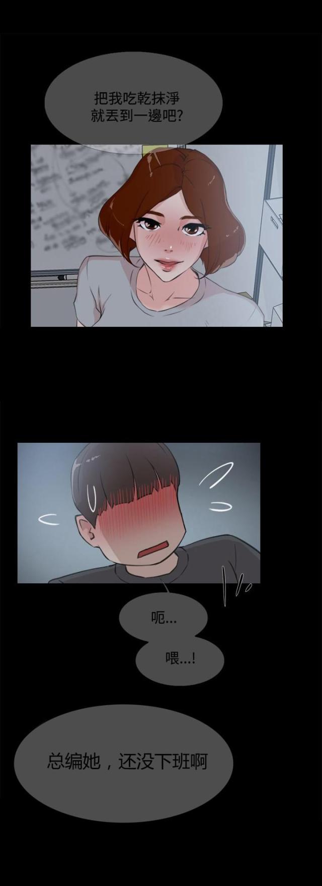 都市鞋匠漫画,第21话1图
