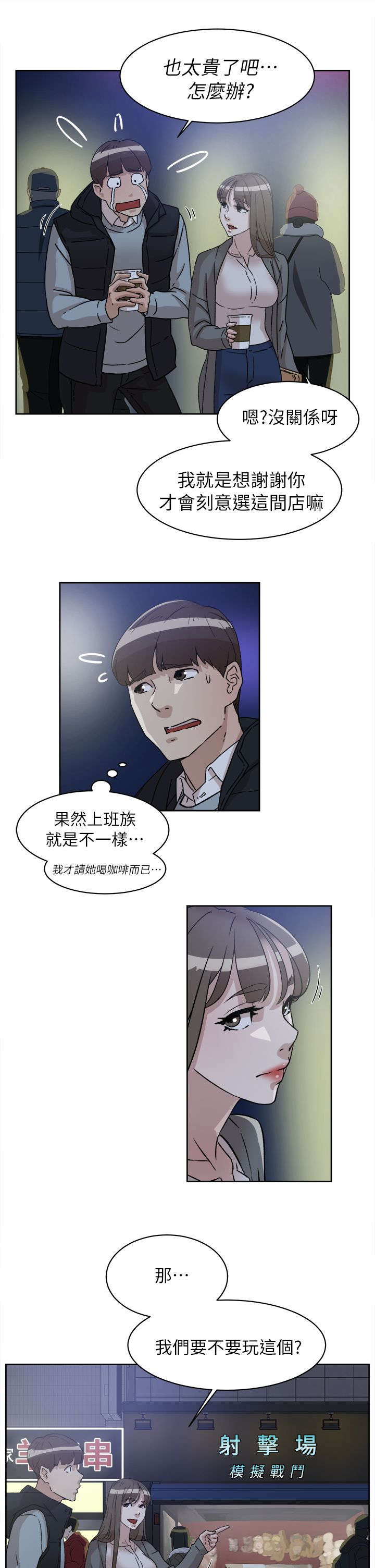 都市邪王王铮漫画,第71话1图