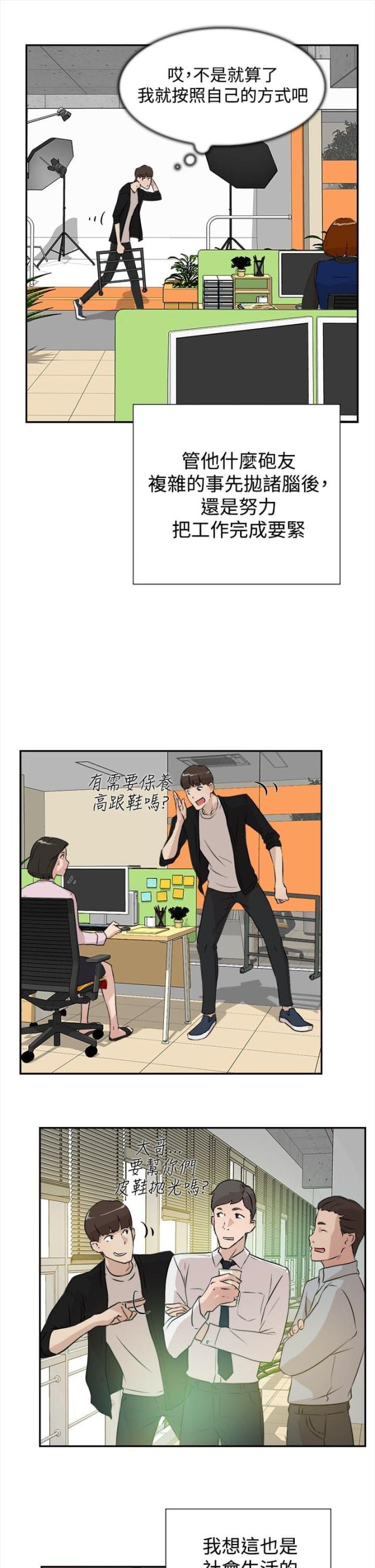 都市鞋匠漫画,第10话2图