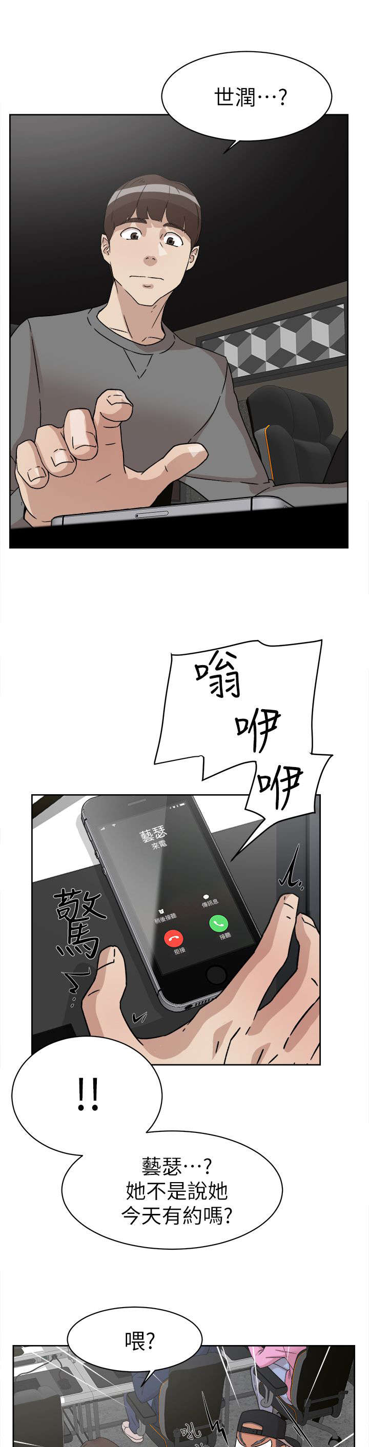 都市鞋匠漫画免费全集漫画,第67话1图