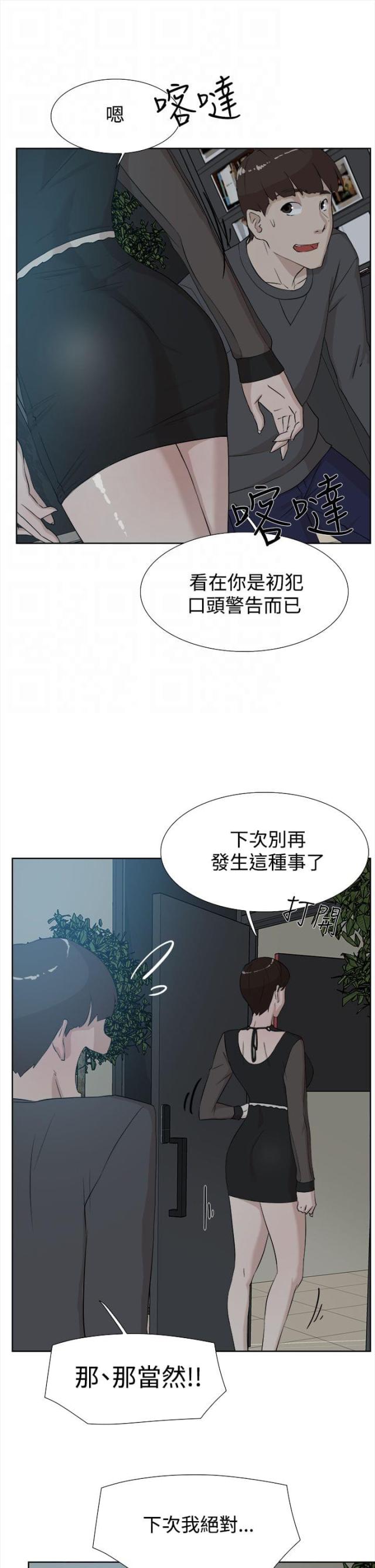 都市鞋匠漫画免费全集漫画,第19话1图