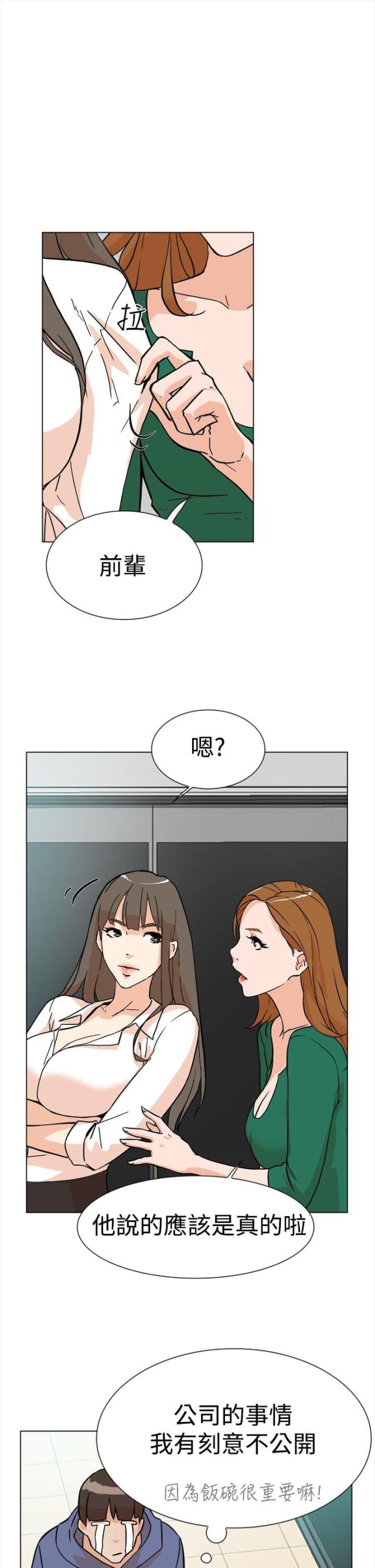 都市鞋匠免费阅读漫画,第7话2图