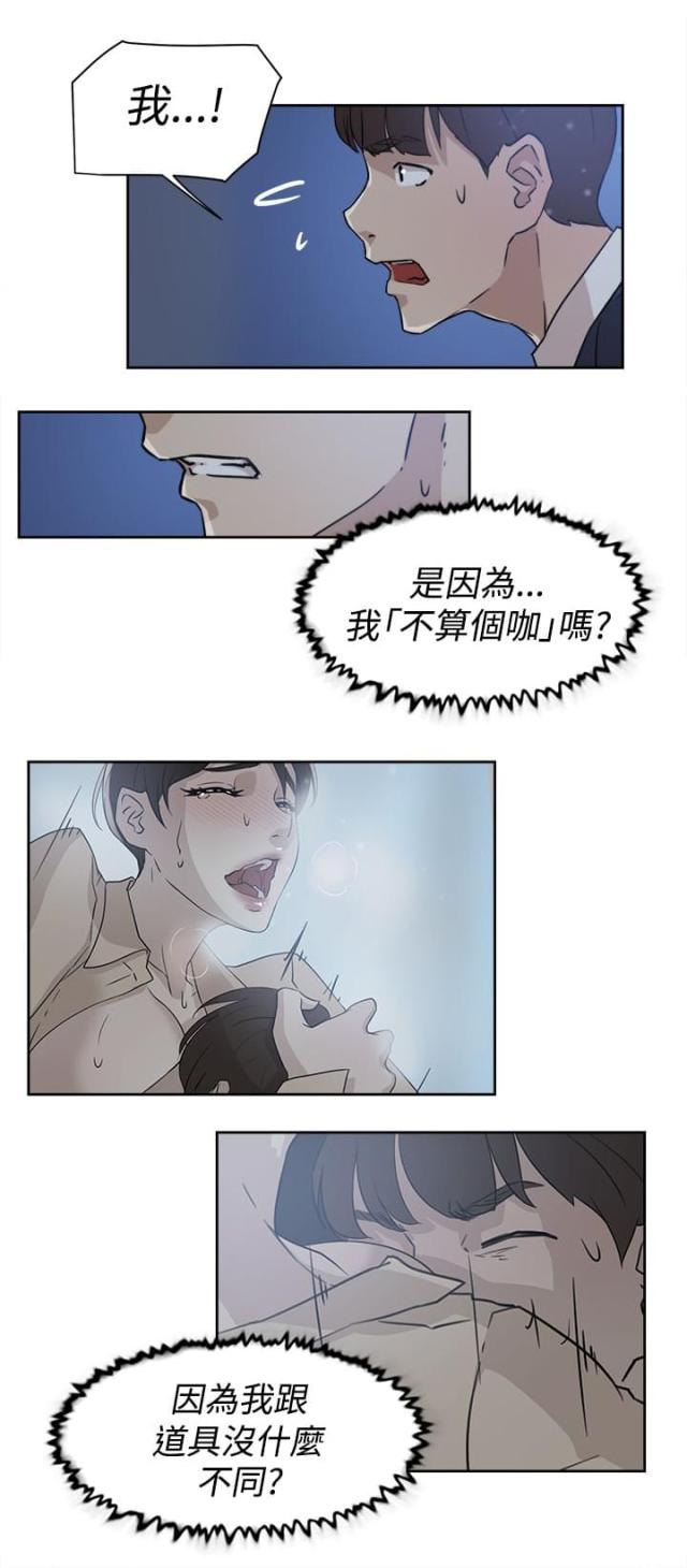 都市鞋匠漫画,第46话2图