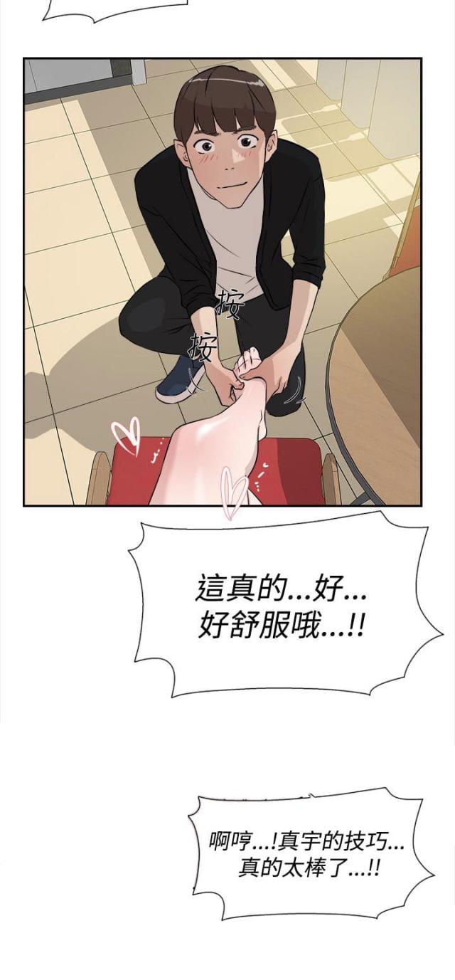 都市鞋匠全集漫画,第11话1图