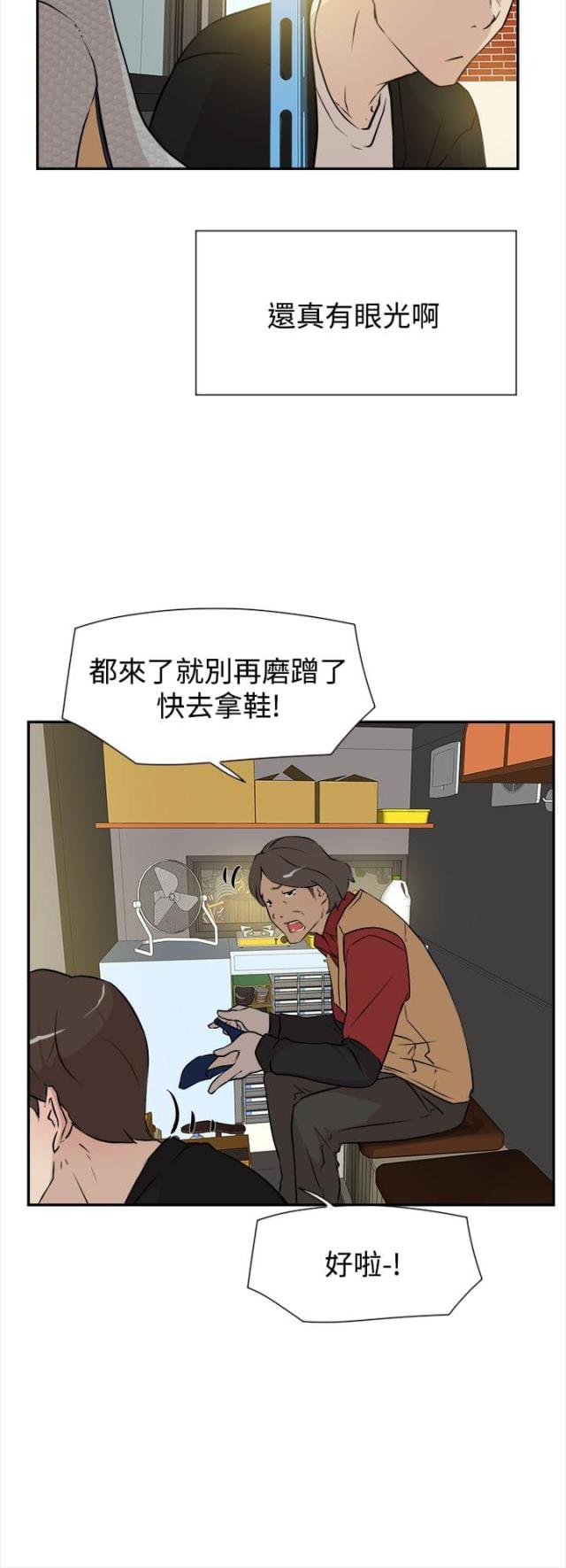 都市鞋匠漫画,第10话1图