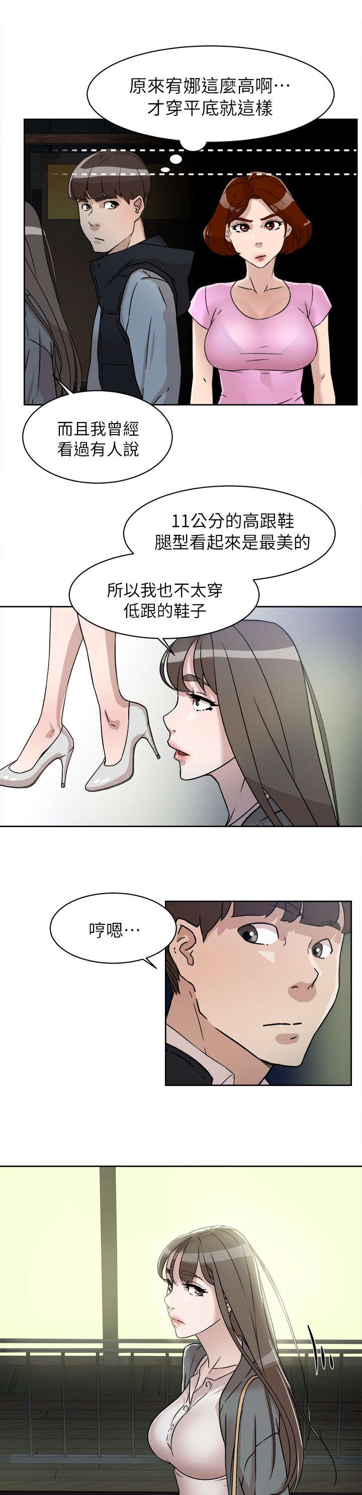 都市鞋匠漫画免费全集漫画,第71话1图