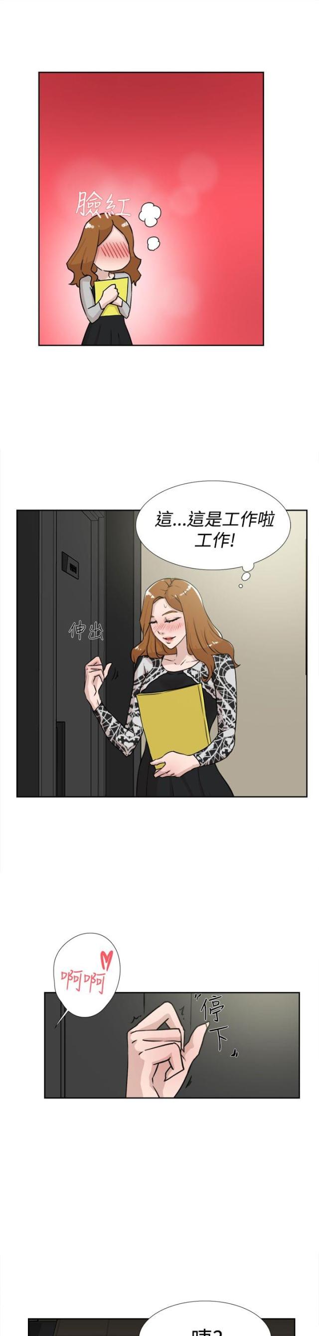 都市古仙医小说漫画,第31话2图