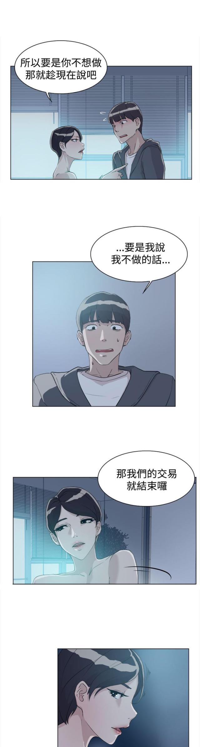 都市风云乔梁最新章节漫画,第16话2图