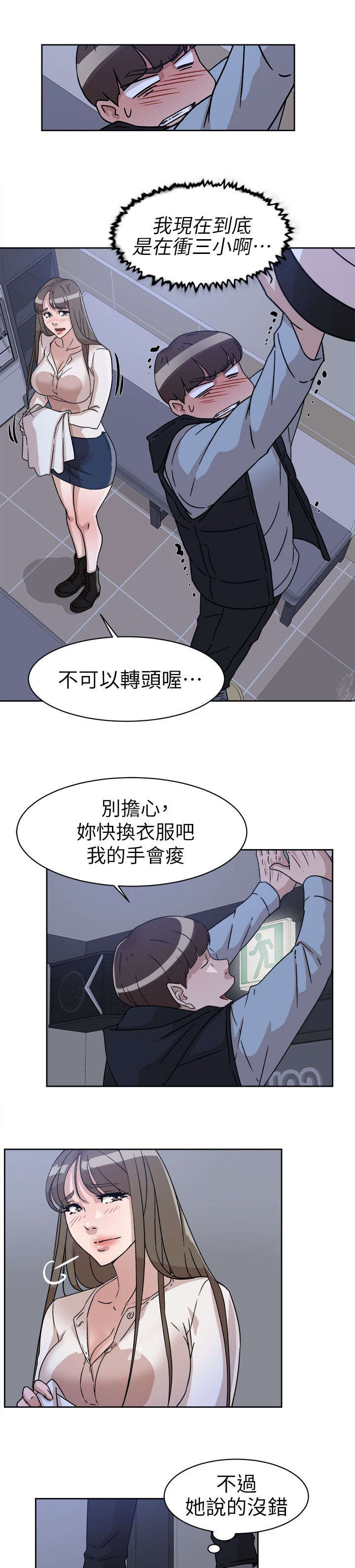 都市鞋匠漫画,第74话1图