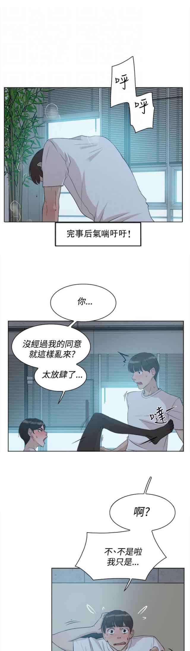 都市邪王王铮漫画,第17话2图