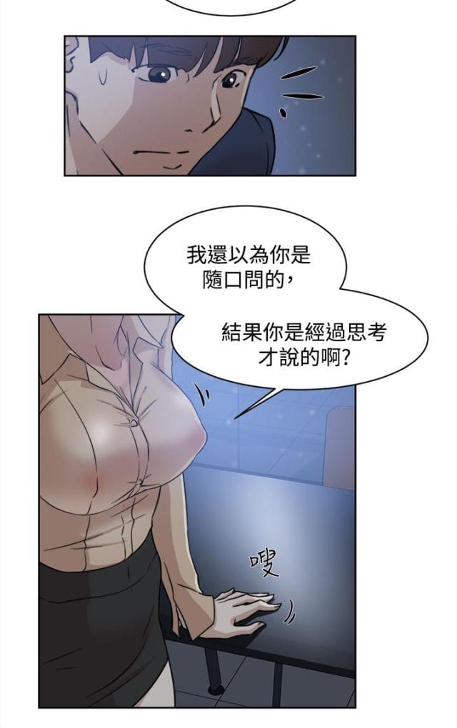 都市邪王txt下载全本漫画,第46话2图