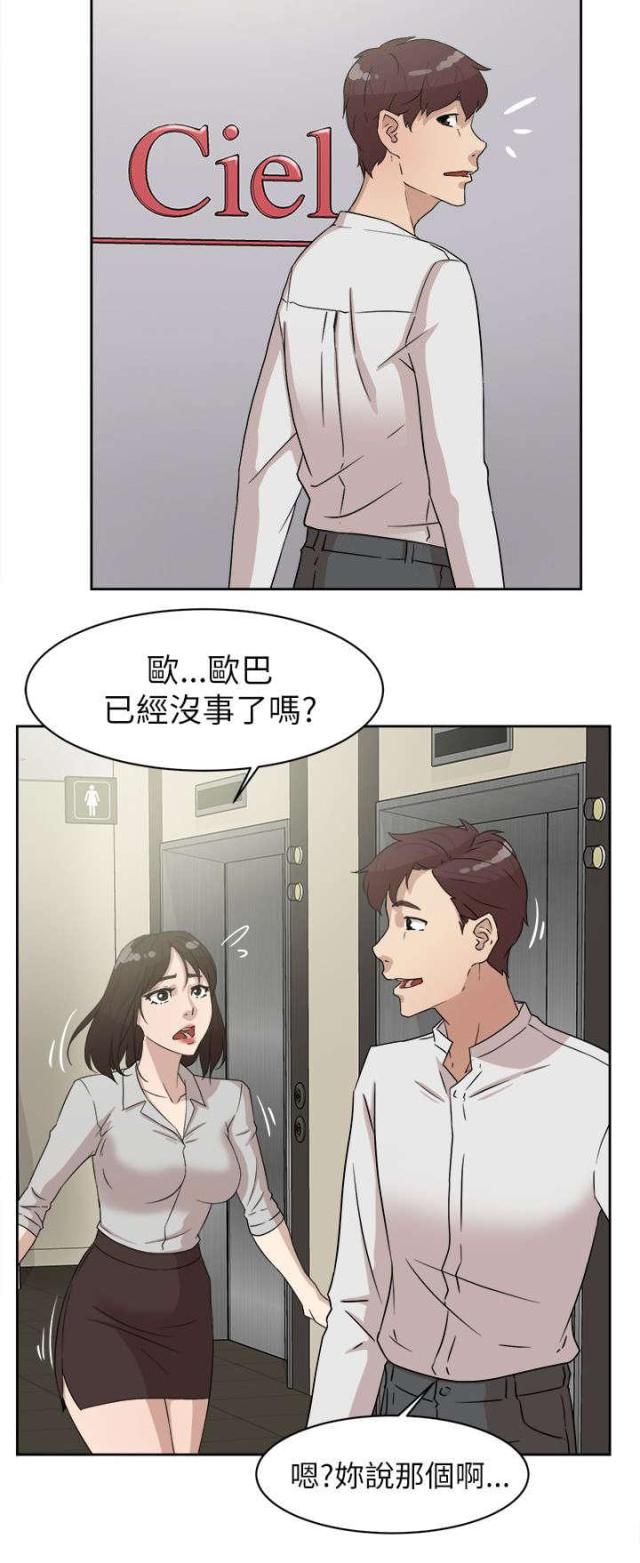 都市鞋匠漫画全集免费下拉式观看漫画,第53话1图