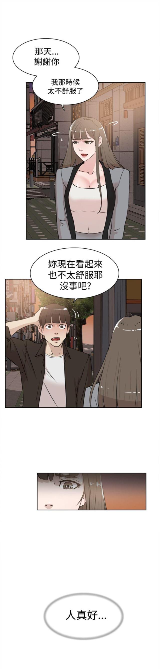 都市最强神医漫画,第33话2图