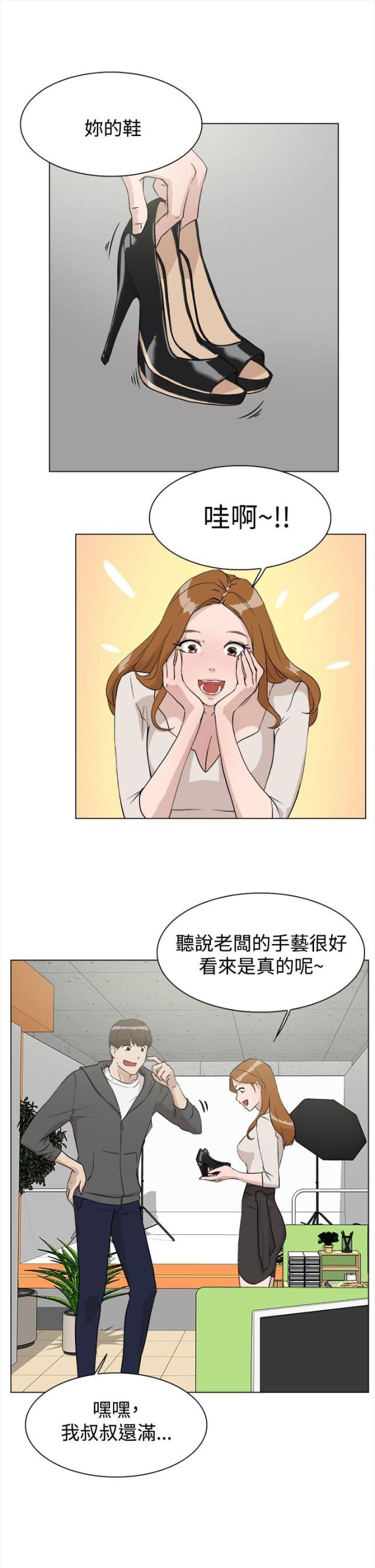 都市鞋匠漫画,第15话1图