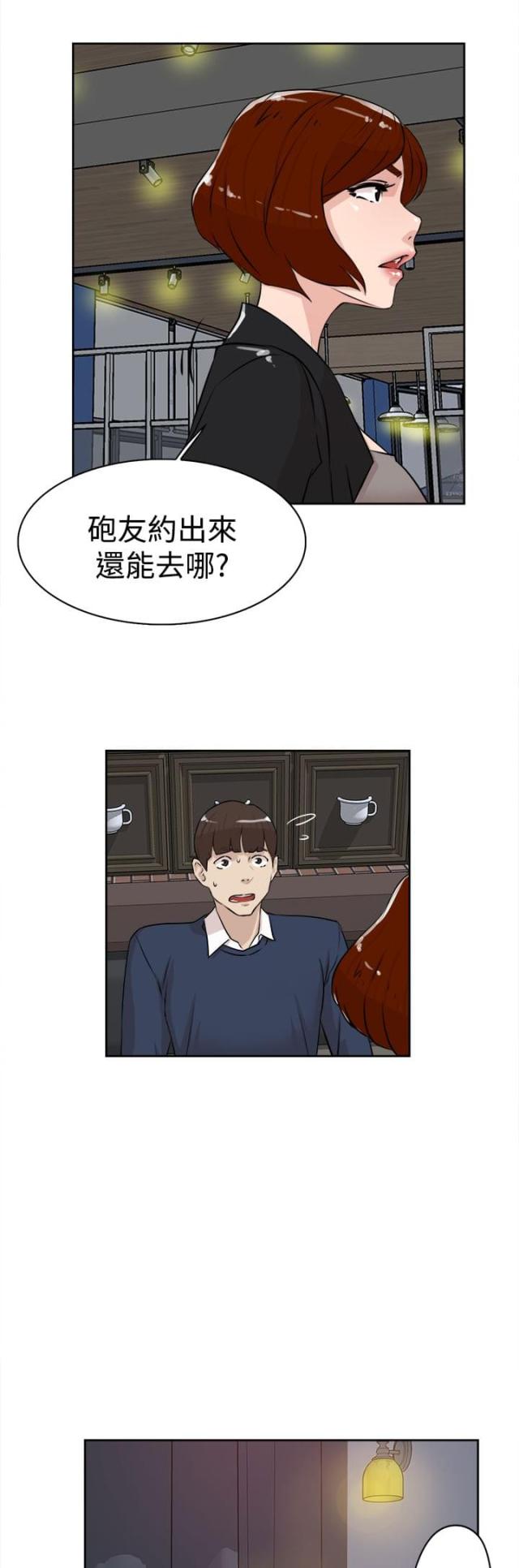 都市古仙医小说漫画,第35话1图