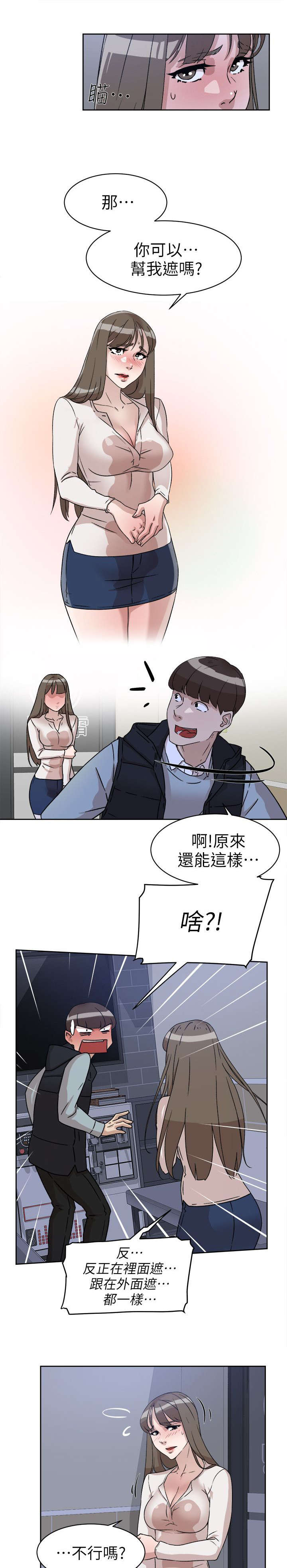 都市鞋匠漫画,第73话1图