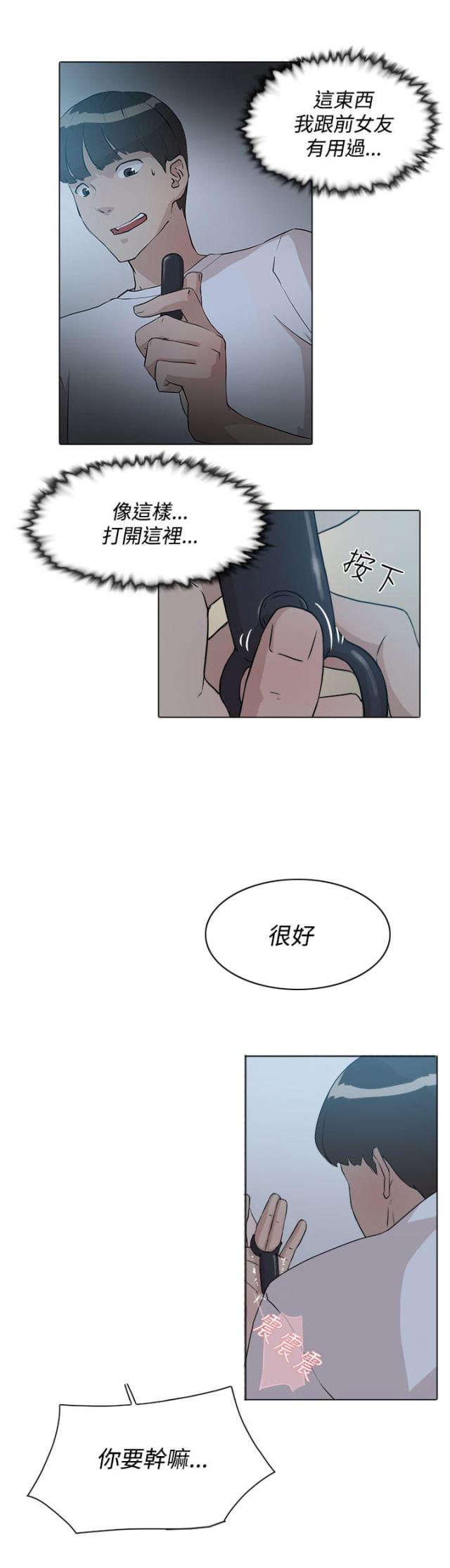 都市邪王王铮漫画,第17话1图