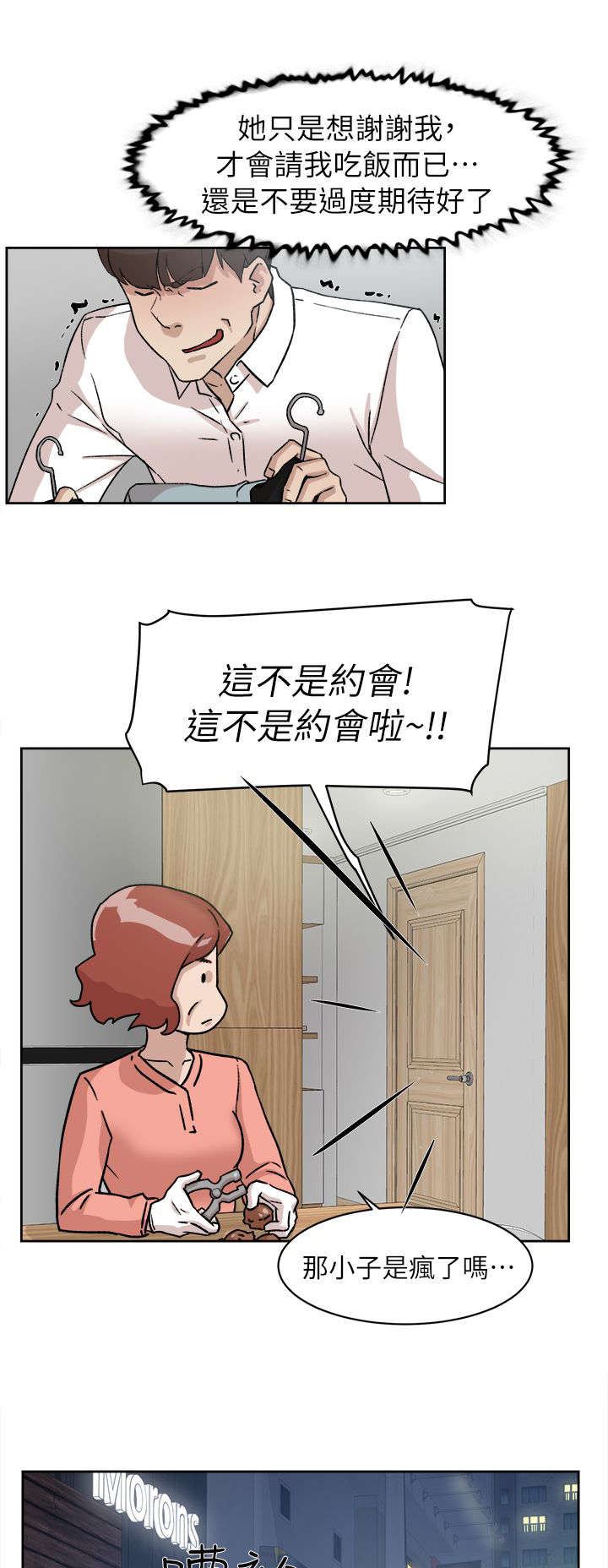 都市鞋匠漫画免费全集漫画,第70话1图