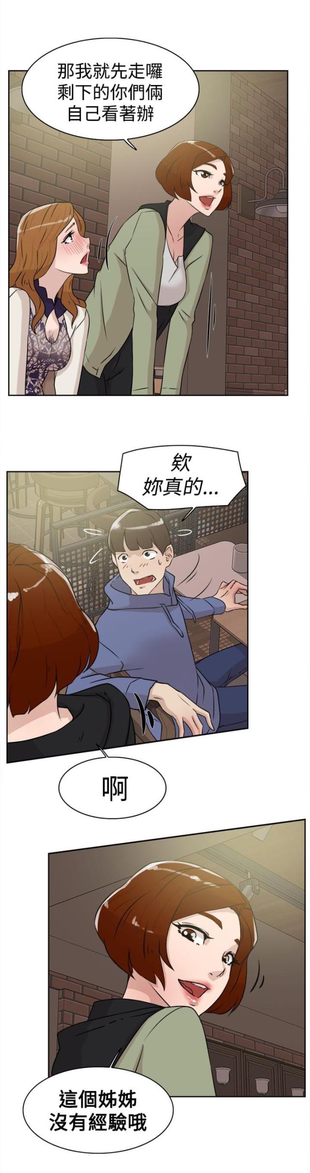 都市鞋匠漫画,第37话1图