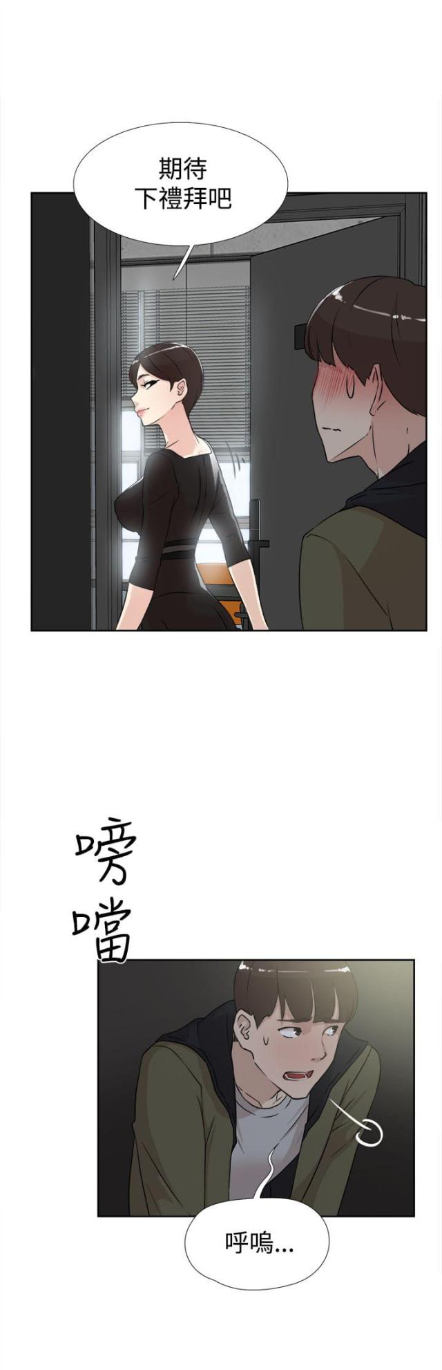 都市鞋匠漫画免费版完整版漫画,第28话1图