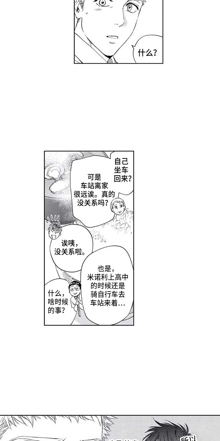 爱易逝恨亦长灯火阑珊人彷徨文案漫画,第22章：单纯喜欢2图