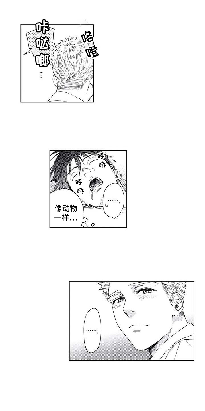 爱情真善美漫画,第28章：暑假1图