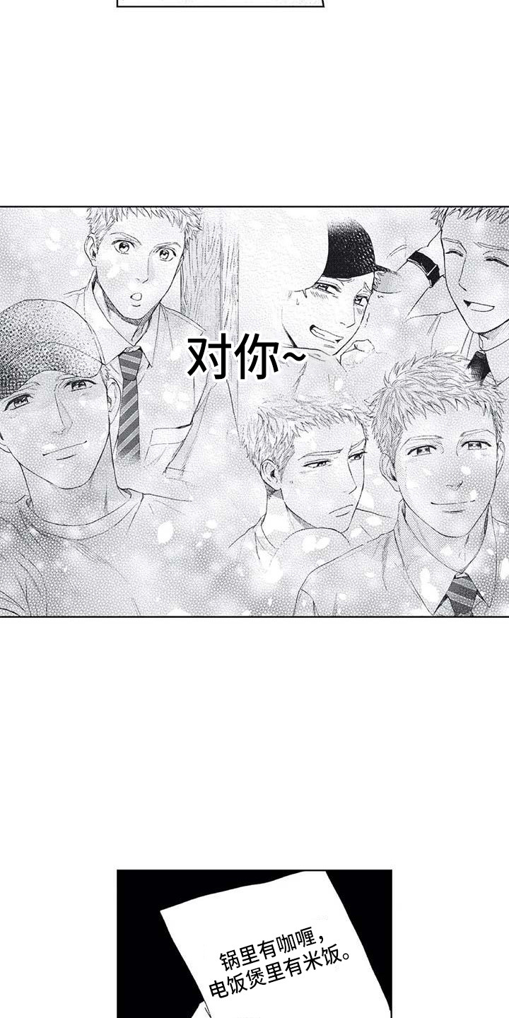爱易路标漫画,第16章：一直躲着2图