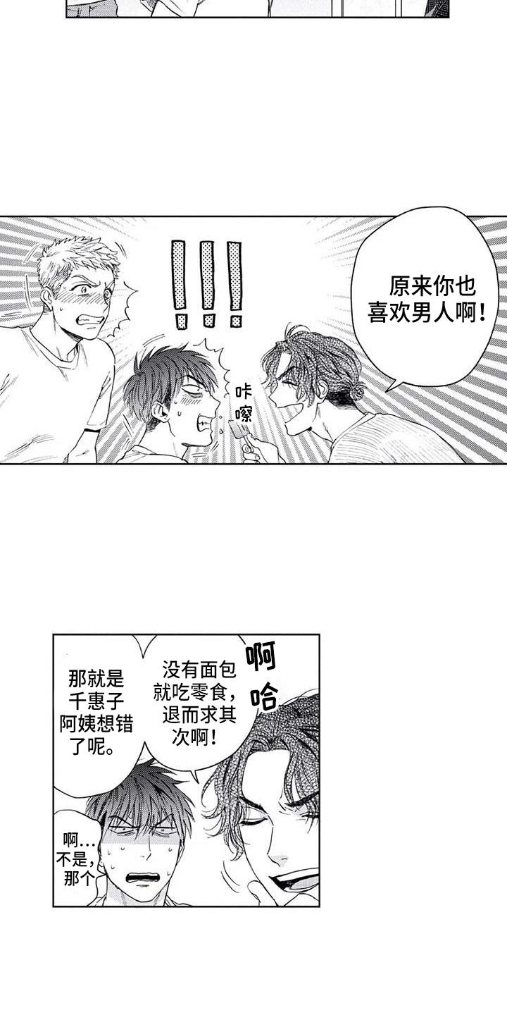 爱易路标漫画,第29章：最了解的人2图
