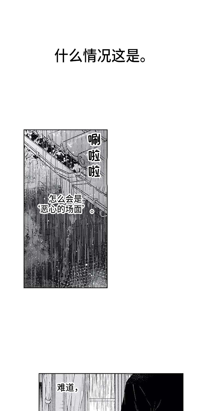 爱易达x9漫画,第16章：一直躲着2图