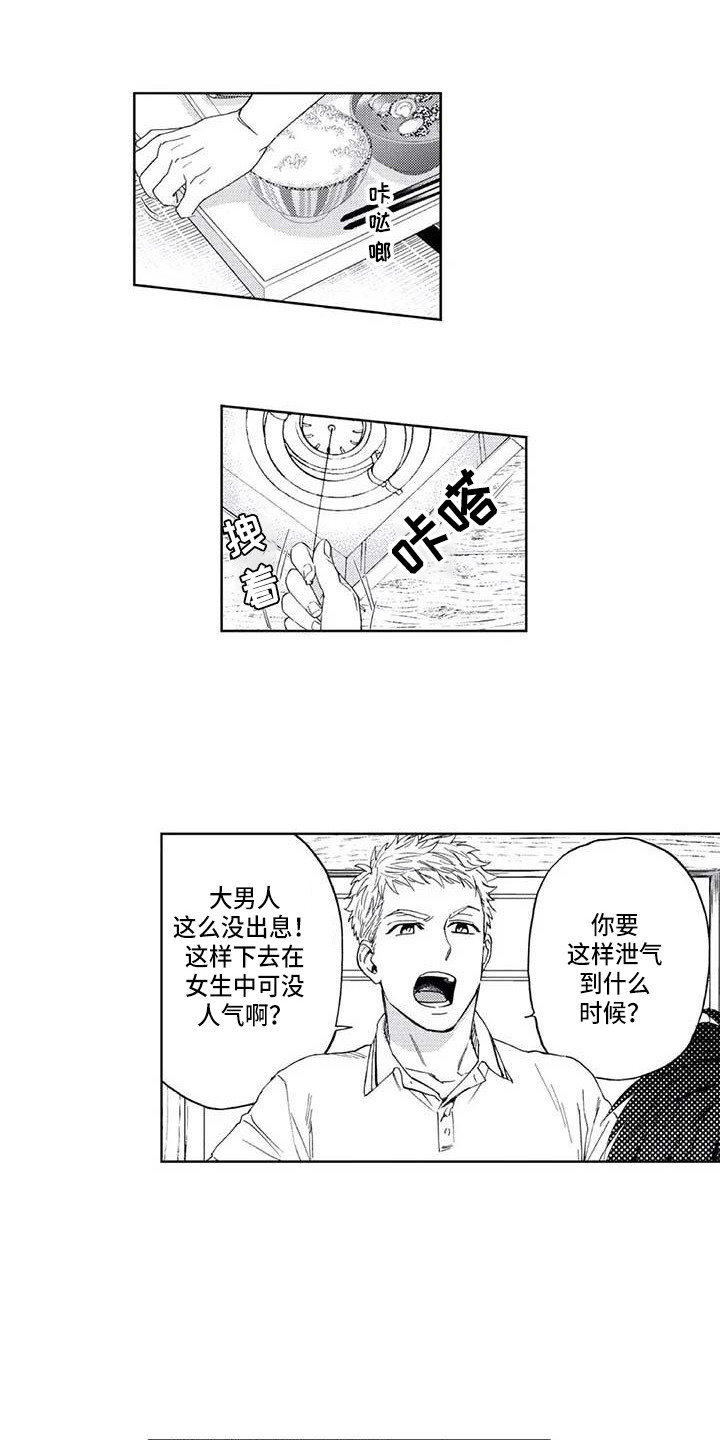 easypath易路漫画,第4章：感情牌1图