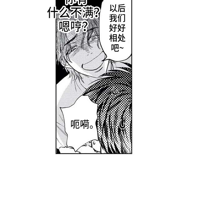 爱易浏览器漫画,第30章：嫉妒1图