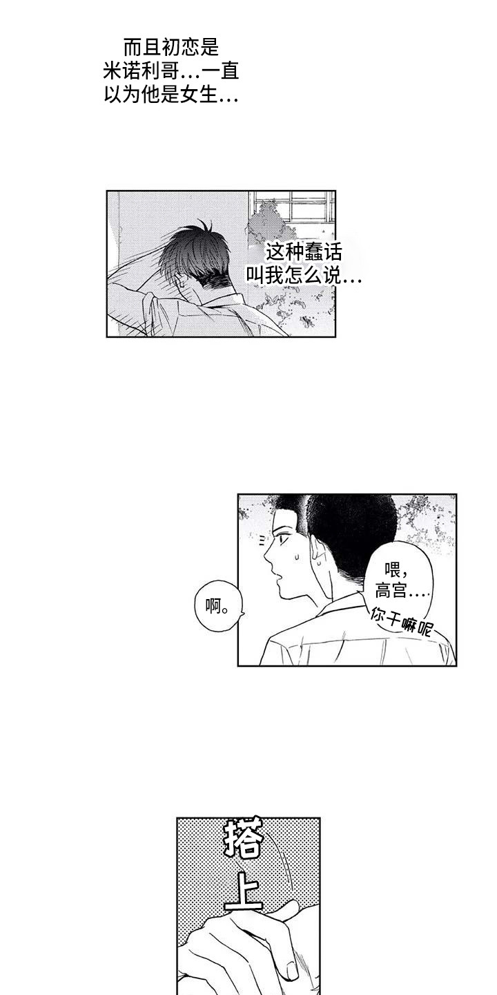 爱易达是杂牌吗漫画,第7章：心气不顺2图