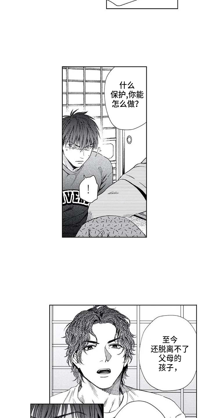 爱易路标漫画,第31章：无法反驳1图