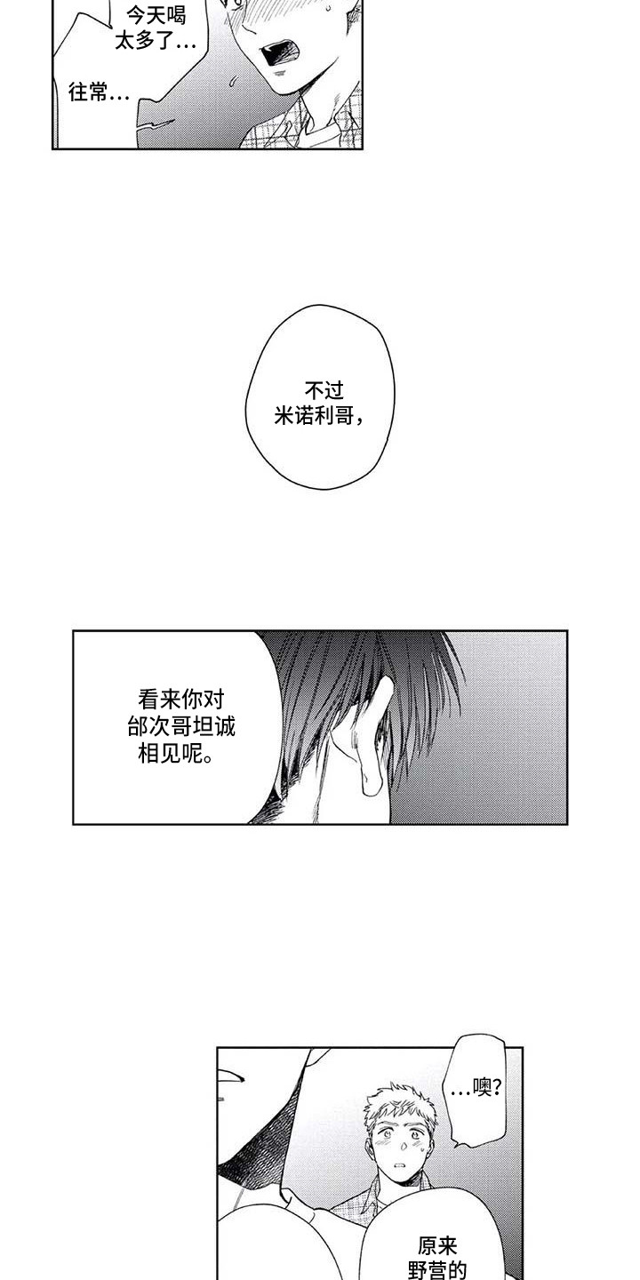 爱情真善美漫画,第24章：伤心1图