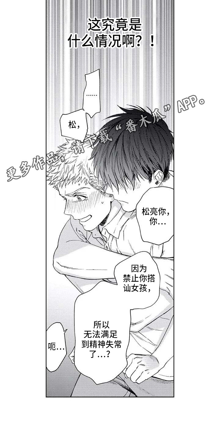 爱易达轻成x1测评漫画,第18章：真的够了1图