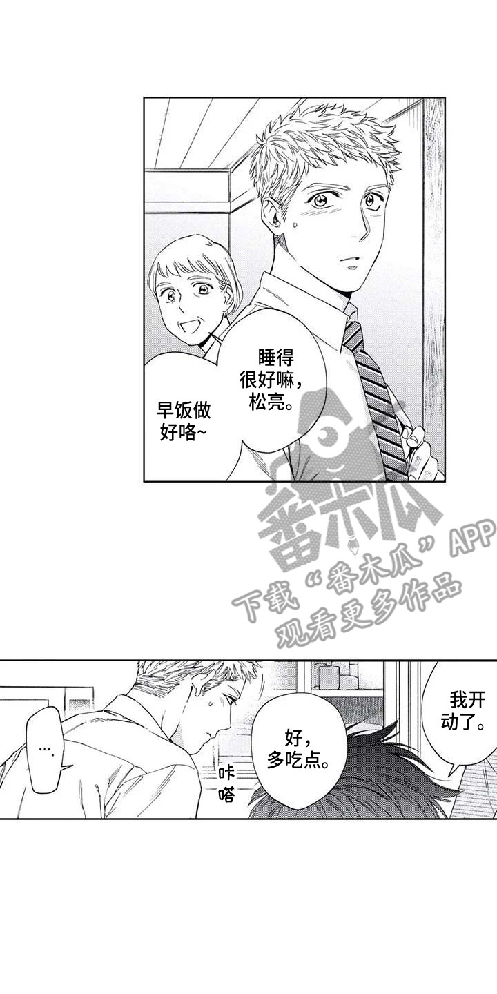 爱易逝恨亦长灯火阑珊人彷徨文案漫画,第22章：单纯喜欢2图