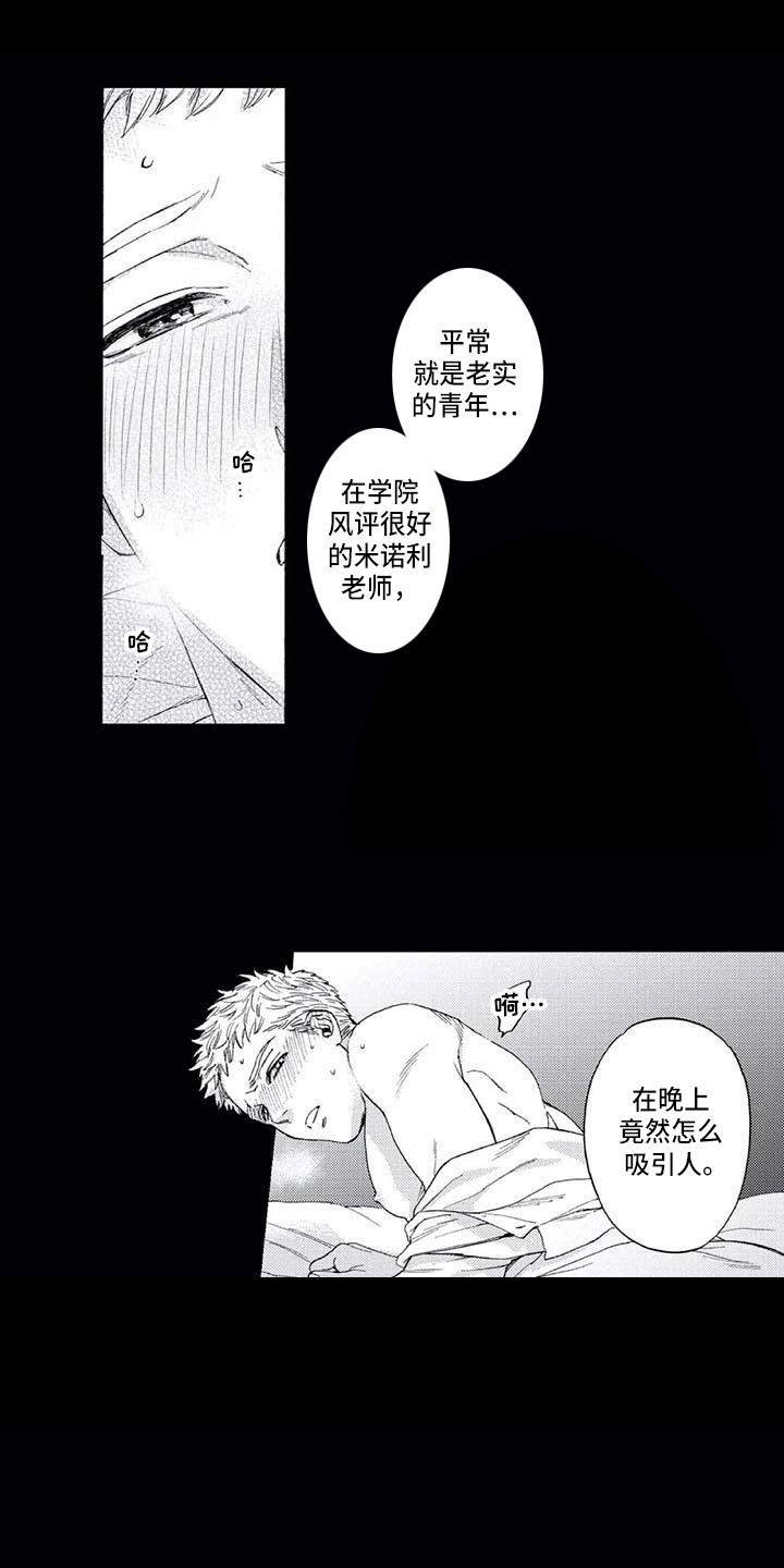 爱易房怎么样漫画,第15章：道歉1图