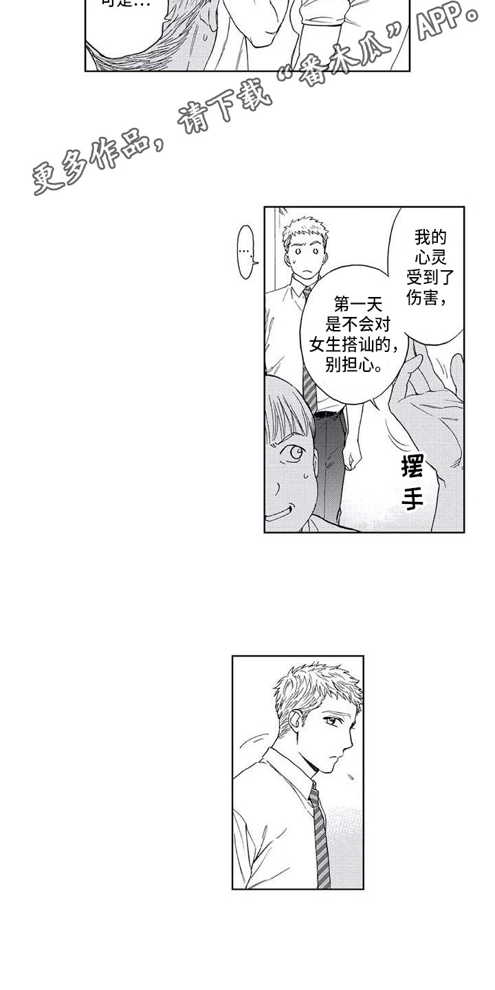 爱易达鱼竿给谁代工贴牌漫画,第6章：转学2图