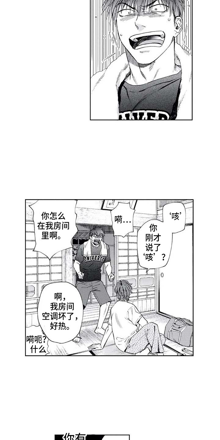 爱易浏览器漫画,第30章：嫉妒2图