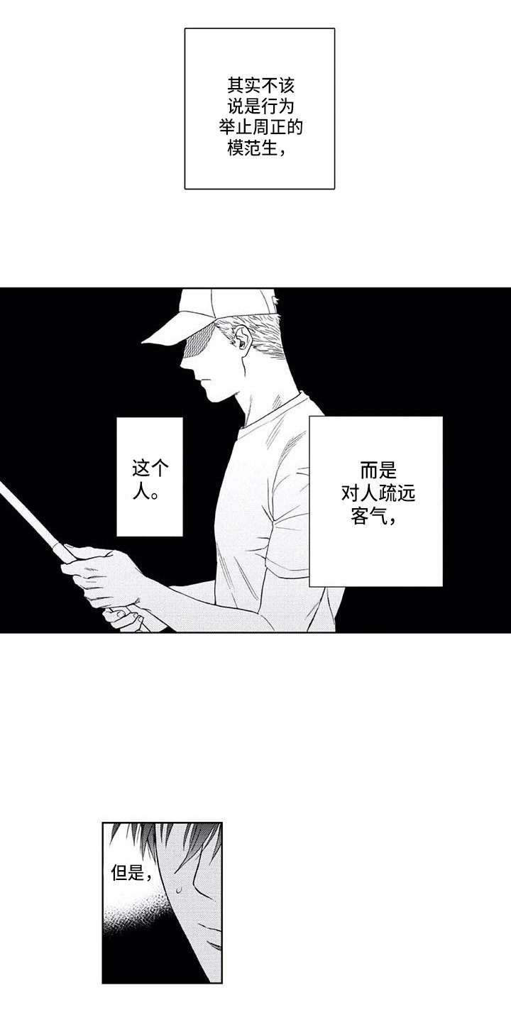 爱情真善美漫画,第11章：滑倒2图