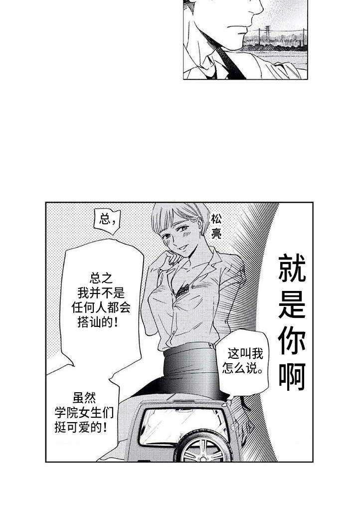 easypath易路漫画,第9章：爬山1图