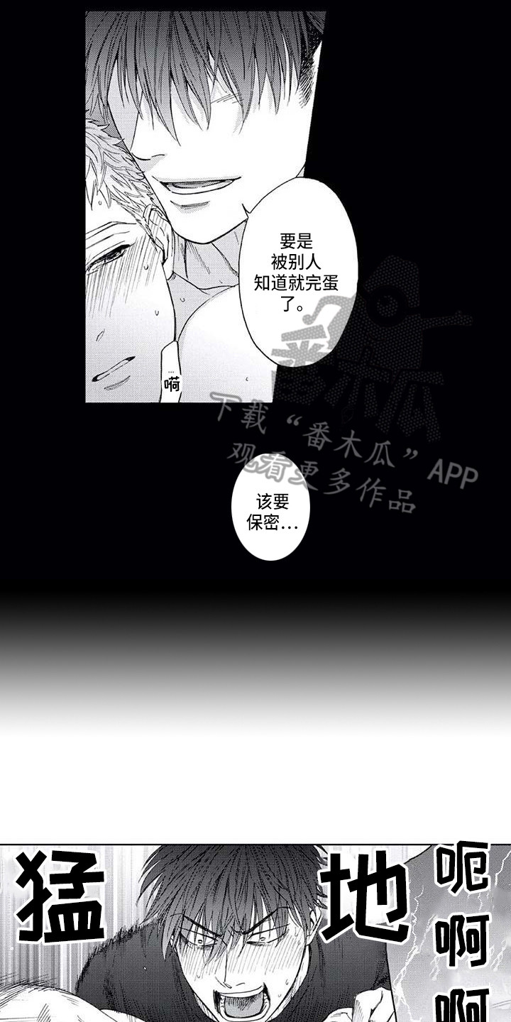 爱易房怎么样漫画,第15章：道歉2图