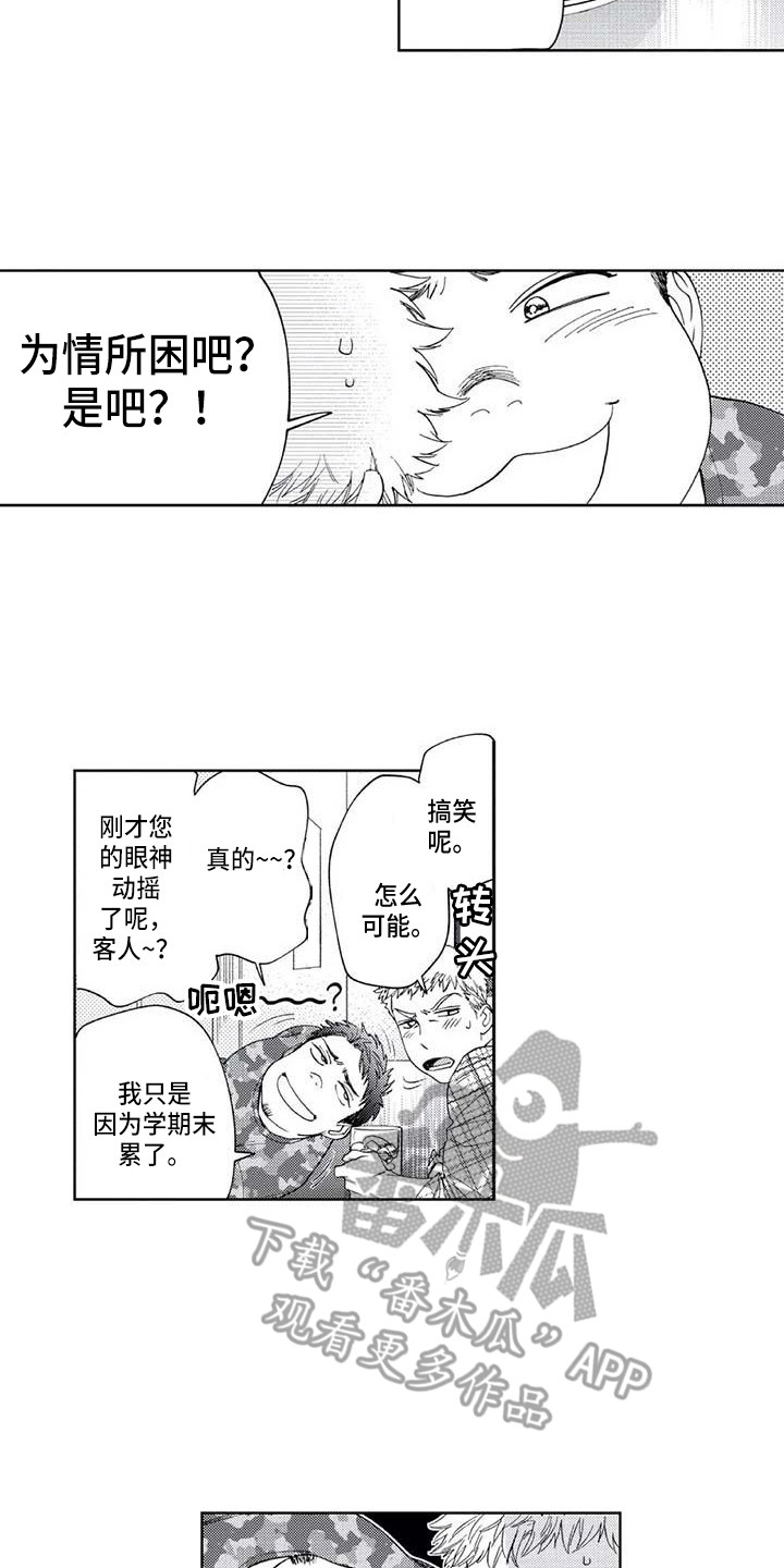 艾轶伦个人简历漫画,第23章：耍酒疯2图