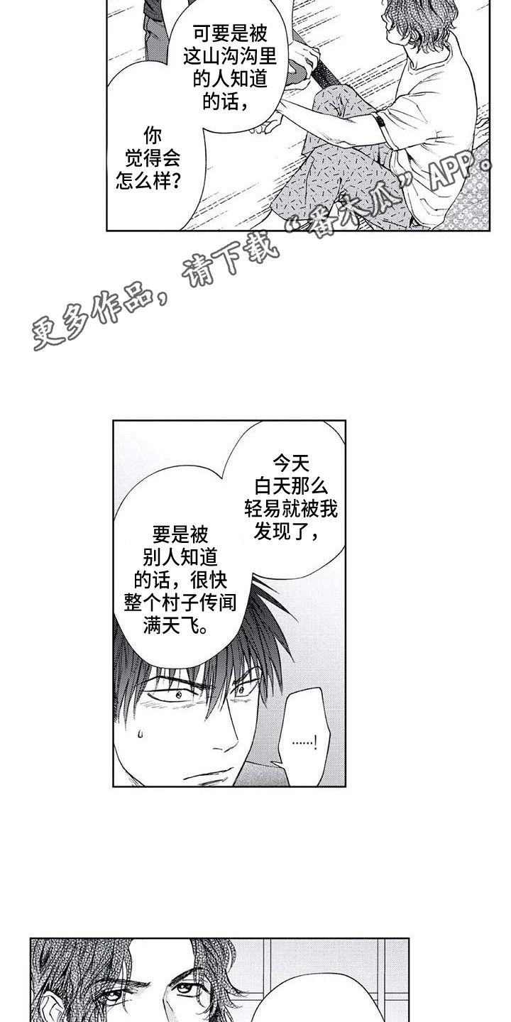 easypath易路漫画,第31章：无法反驳1图