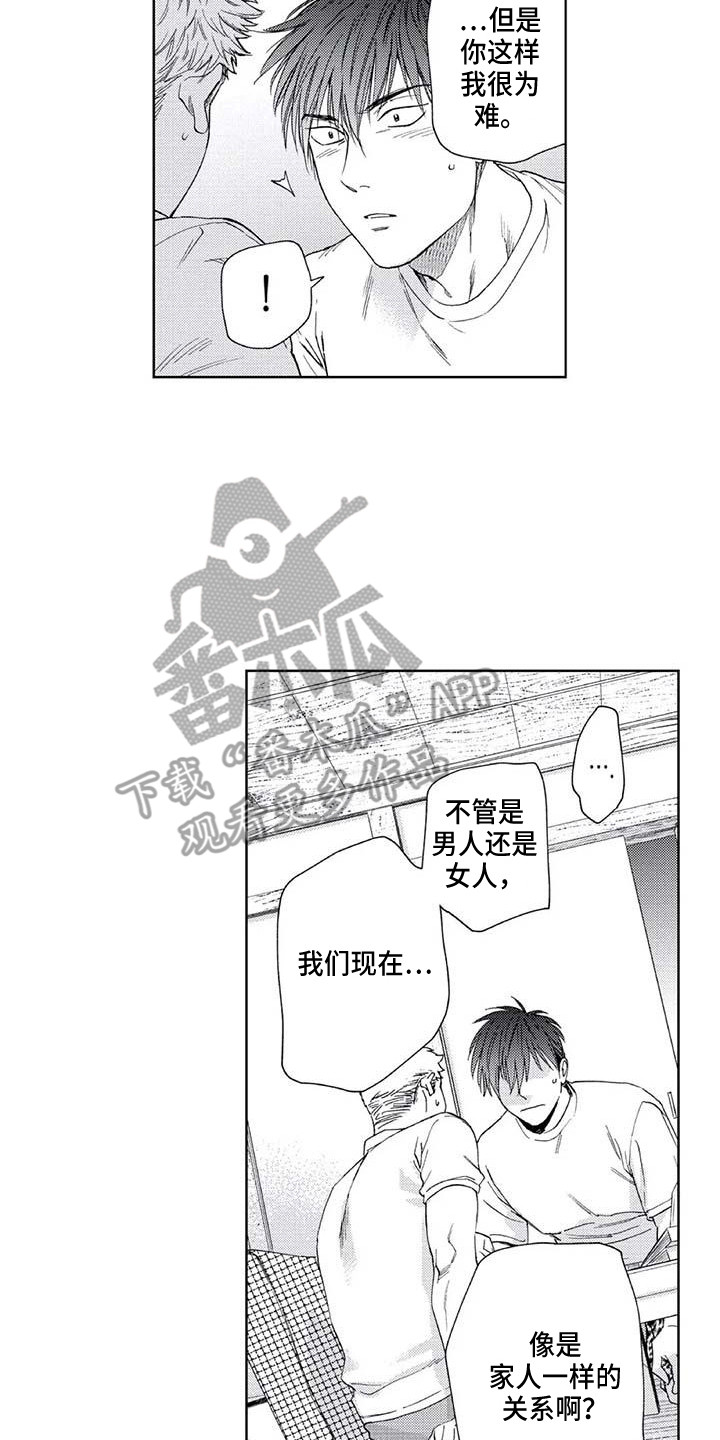 爱易路标漫画,第21章：无法回应2图