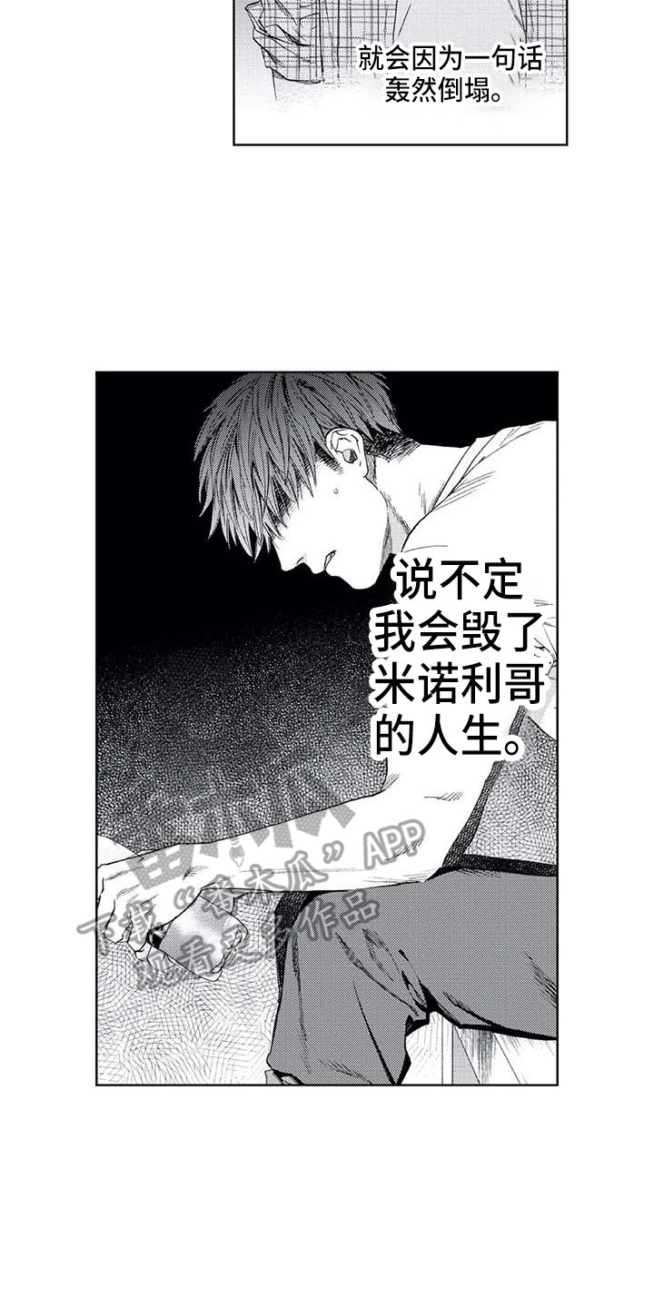 爱易路标漫画,第31章：无法反驳2图