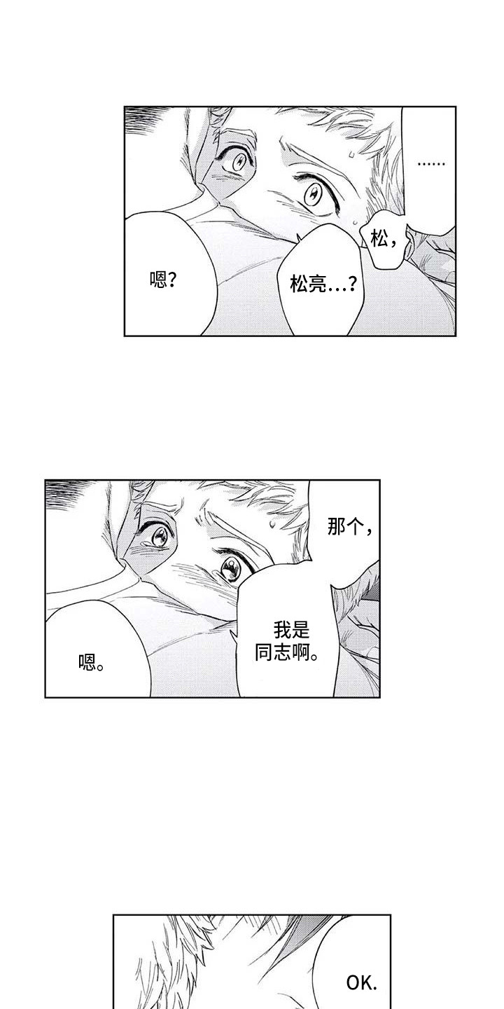 爱易路标漫画,第25章：欲擒故纵1图